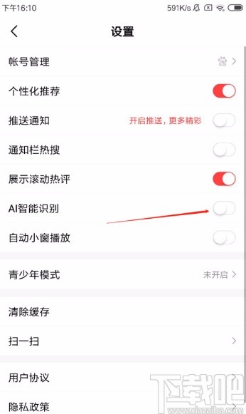 好看视频app开启AI智能识别功能的方法