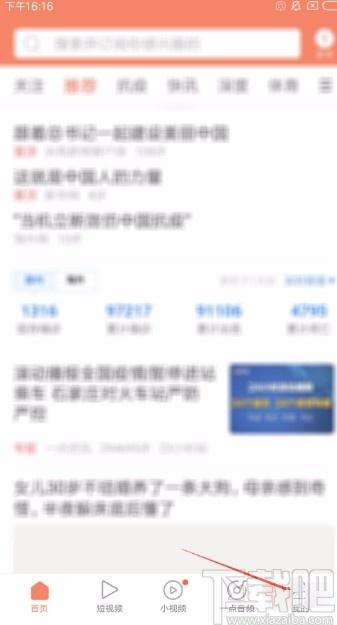 一点资讯APP清空阅读记录的方法