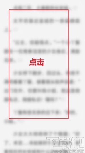 番茄免费小说APP设置听书的操作方法