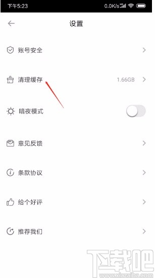 爱剪辑APP清理缓存的方法