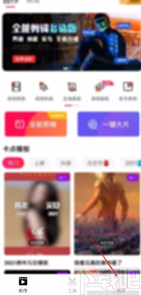 爱剪辑APP清理缓存的方法