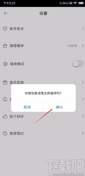 爱剪辑APP清理缓存的方法