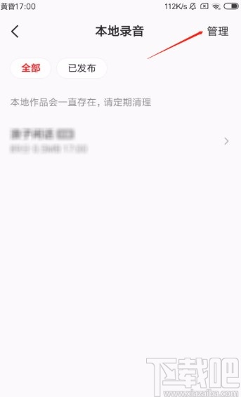 全民K歌APP删除本地录音的方法