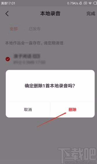 全民K歌APP删除本地录音的方法