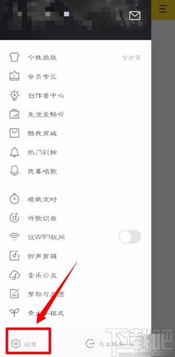 酷我音乐APP开启个性化推荐的方法
