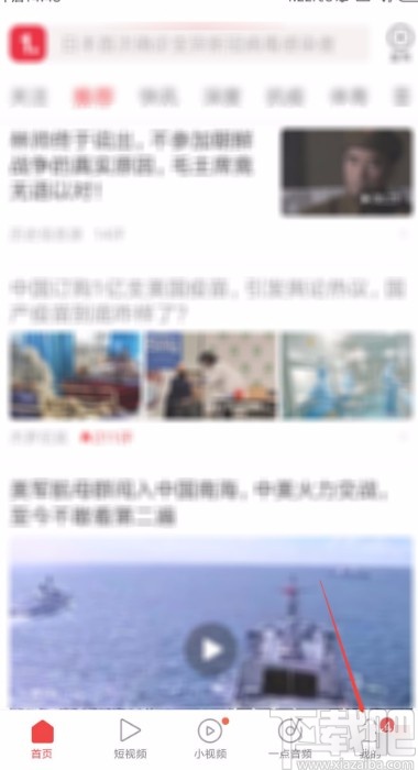 一点资讯APP切换皮肤的方法