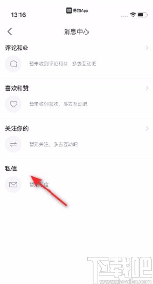 得物APP查看私信消息的方法