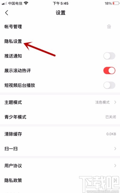 好看视频APP禁止个性化推荐的方法