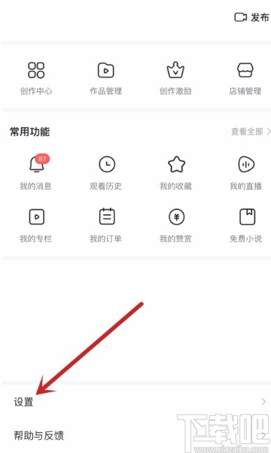 好看视频APP禁止个性化推荐的方法