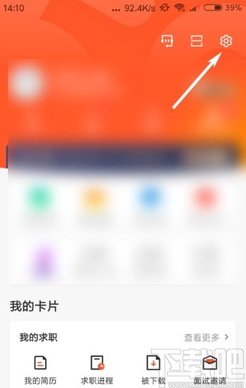 58同城APP打开消息通知的方法