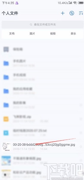 和彩云网盘APP下载文件的方法