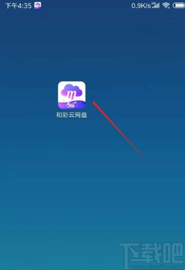 和彩云网盘APP下载文件的方法