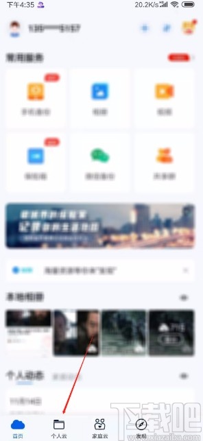 和彩云网盘APP下载文件的方法