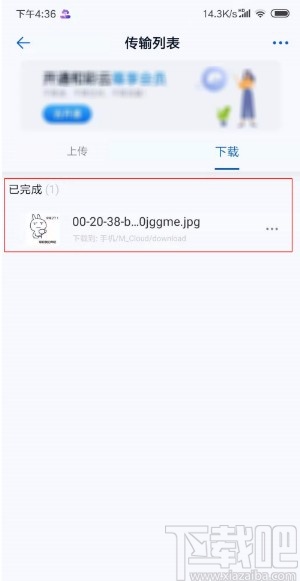 和彩云网盘APP下载文件的方法