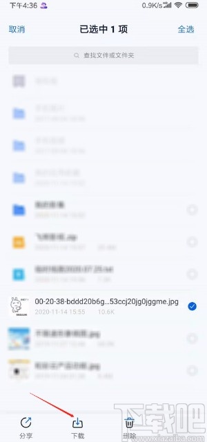 和彩云网盘APP下载文件的方法