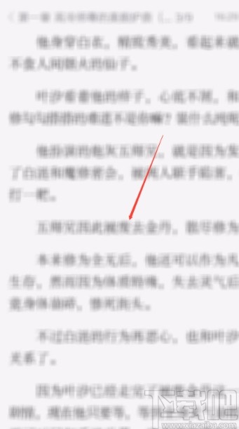 红袖读书APP调大阅读字体的方法