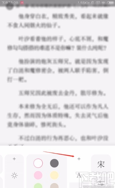 红袖读书APP调大阅读字体的方法