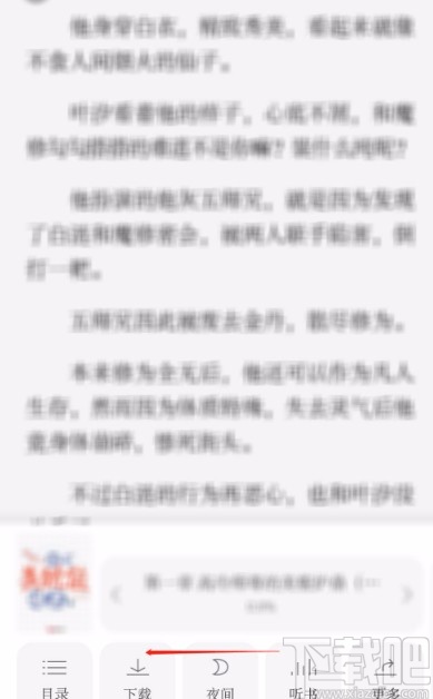 红袖读书APP调大阅读字体的方法