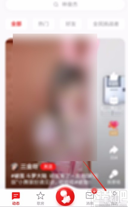 全民K歌APP开启消息免打扰的方法