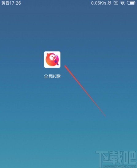 全民K歌APP开启消息免打扰的方法