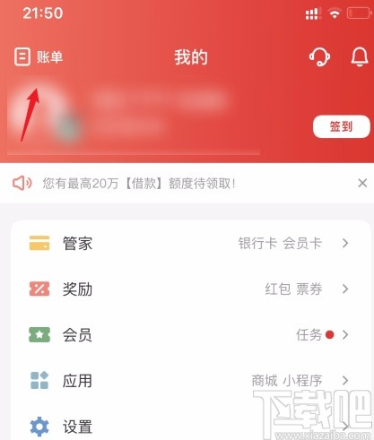 云闪付APP查看账单明细的方法
