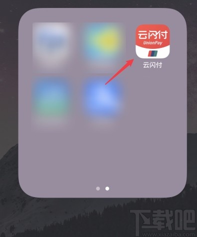 云闪付APP查看账单明细的方法