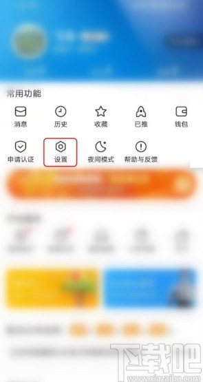 腾讯新闻APP设置自动更新的方法