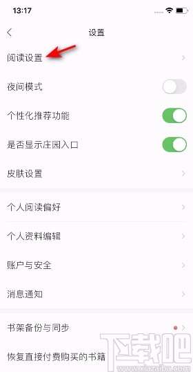 掌阅APP开启同步阅读进度的方法
