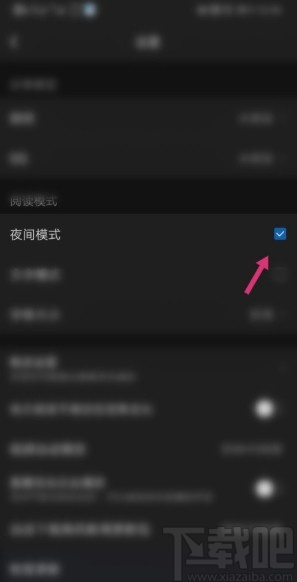 腾讯新闻APP关闭夜间模式的方法