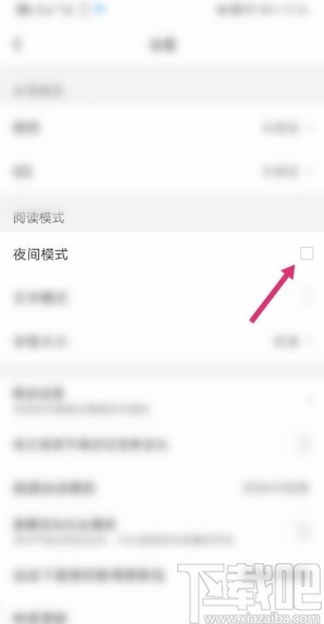 腾讯新闻APP关闭夜间模式的方法