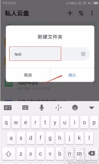 迅雷APP在云盘中新建文件夹的方法