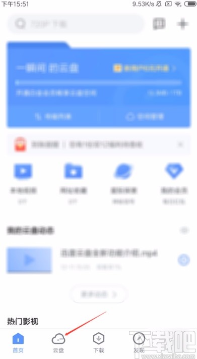 迅雷APP在云盘中新建文件夹的方法