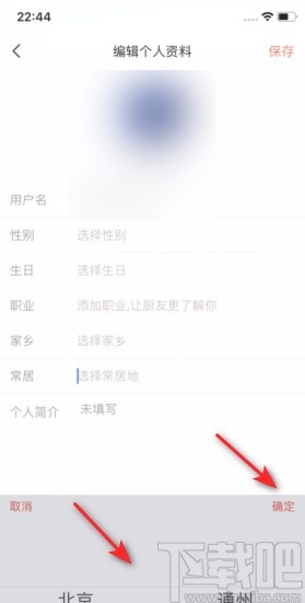 下厨房APP设置常居地的方法