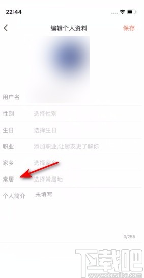 下厨房APP设置常居地的方法