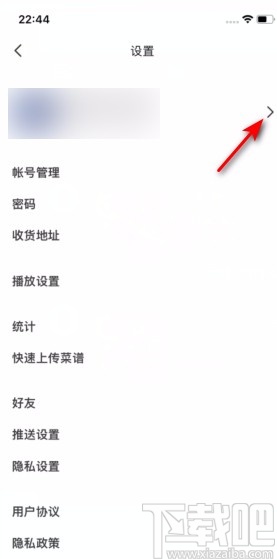 下厨房APP设置常居地的方法