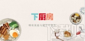 下厨房APP设置常居地的方法