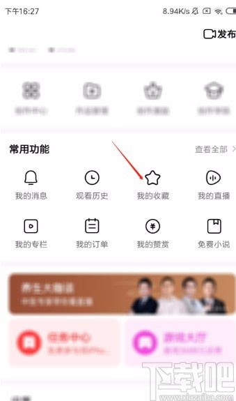 好看视频APP删除收藏视频的方法
