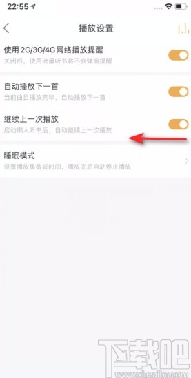 懒人听书APP关闭继续上一次播放的方法