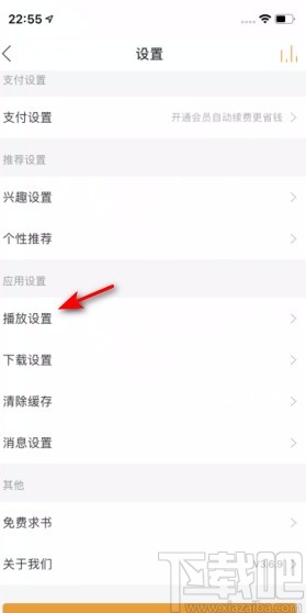 懒人听书APP关闭继续上一次播放的方法