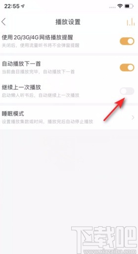 懒人听书APP关闭继续上一次播放的方法
