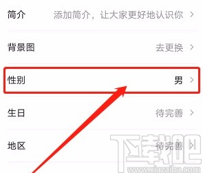 今日头条APP设置不展示性别的方法