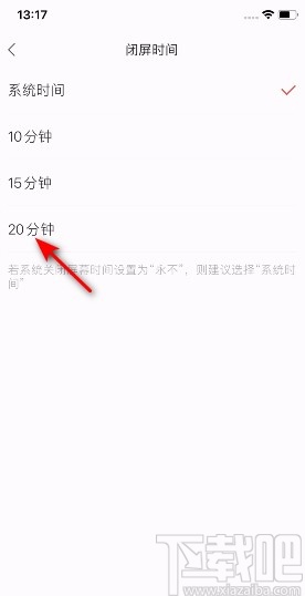 掌阅APP设置闭屏时间的方法