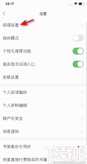 掌阅APP设置闭屏时间的方法