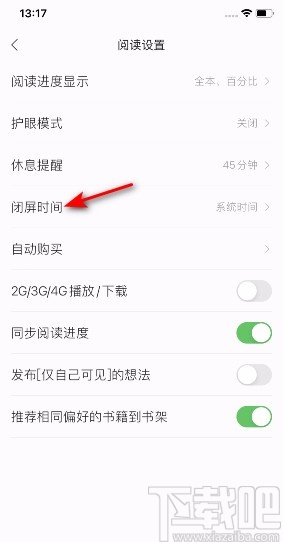 掌阅APP设置闭屏时间的方法