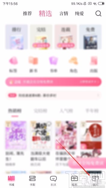 红柚读书APP设置阅读偏好的方法