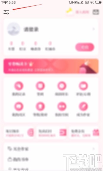 红柚读书APP设置阅读偏好的方法