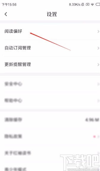 红柚读书APP设置阅读偏好的方法