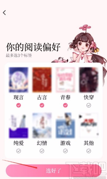 红柚读书APP设置阅读偏好的方法