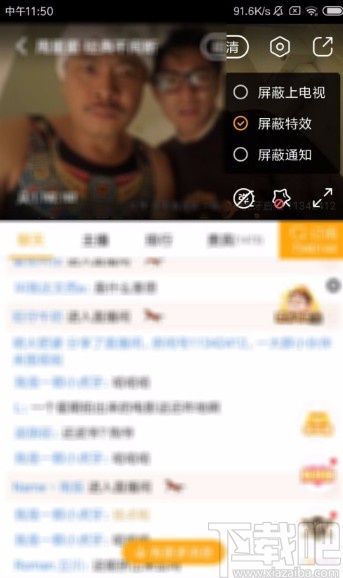 虎牙直播APP屏蔽特效的方法