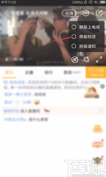 虎牙直播APP屏蔽特效的方法